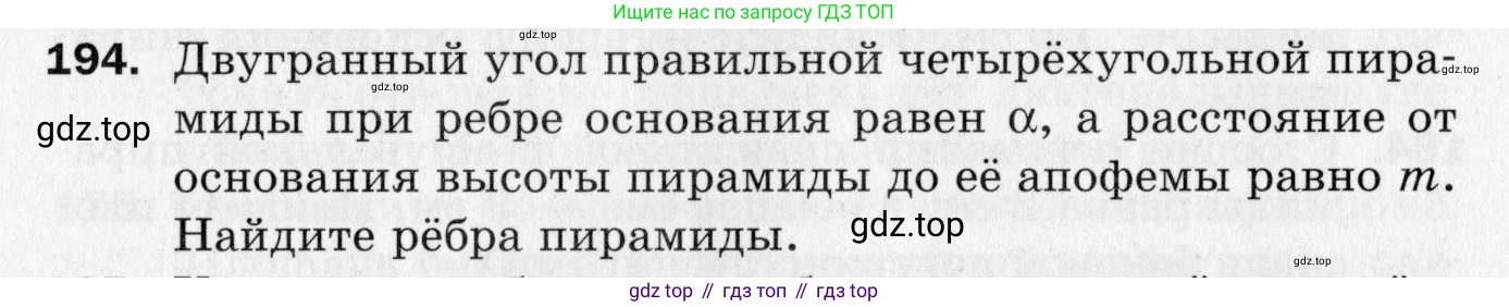 ГДЗ Геометрия, 10 класс Дидактические материалы, авторы: Мерзляк Аркадий Григорьевич, Полонский Виталий Борисович, Рабинович Ефим Михайлович, Якир Михаил Семёнович, издательство Вентана-граф, Москва, 2020, страница 90, номер 194, Условие