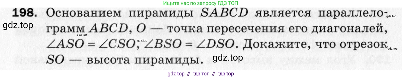 ГДЗ Геометрия, 10 класс Дидактические материалы, авторы: Мерзляк Аркадий Григорьевич, Полонский Виталий Борисович, Рабинович Ефим Михайлович, Якир Михаил Семёнович, издательство Вентана-граф, Москва, 2020, страница 90, номер 198, Условие