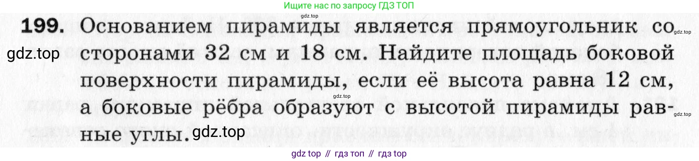 ГДЗ Геометрия, 10 класс Дидактические материалы, авторы: Мерзляк Аркадий Григорьевич, Полонский Виталий Борисович, Рабинович Ефим Михайлович, Якир Михаил Семёнович, издательство Вентана-граф, Москва, 2020, страница 90, номер 199, Условие