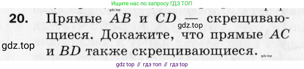 ГДЗ Геометрия, 10 класс Дидактические материалы, авторы: Мерзляк Аркадий Григорьевич, Полонский Виталий Борисович, Рабинович Ефим Михайлович, Якир Михаил Семёнович, издательство Вентана-граф, Москва, 2020, страница 66, номер 20, Условие