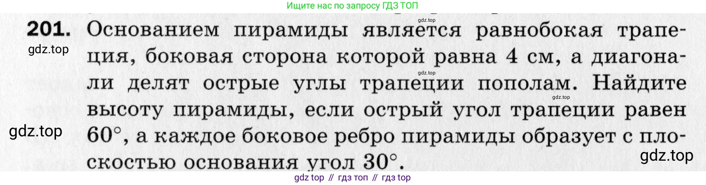 ГДЗ Геометрия, 10 класс Дидактические материалы, авторы: Мерзляк Аркадий Григорьевич, Полонский Виталий Борисович, Рабинович Ефим Михайлович, Якир Михаил Семёнович, издательство Вентана-граф, Москва, 2020, страница 91, номер 201, Условие