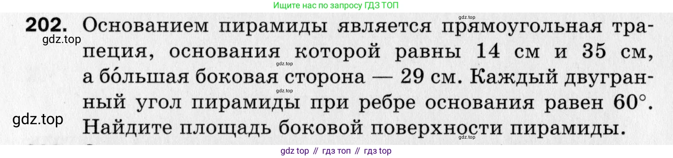 ГДЗ Геометрия, 10 класс Дидактические материалы, авторы: Мерзляк Аркадий Григорьевич, Полонский Виталий Борисович, Рабинович Ефим Михайлович, Якир Михаил Семёнович, издательство Вентана-граф, Москва, 2020, страница 91, номер 202, Условие