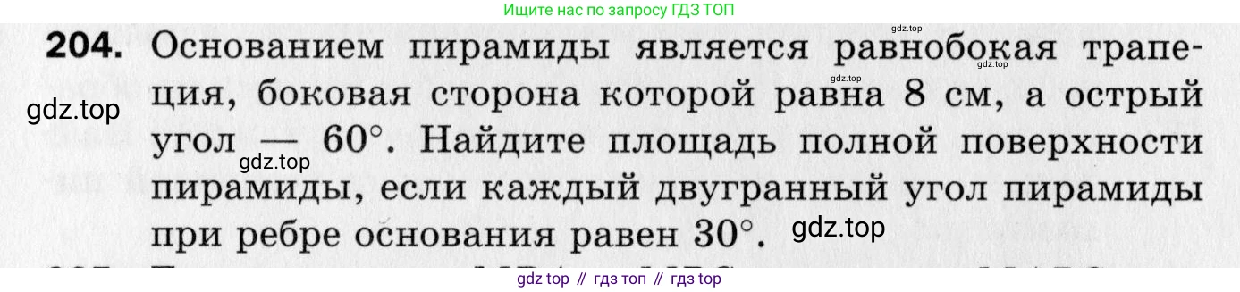 ГДЗ Геометрия, 10 класс Дидактические материалы, авторы: Мерзляк Аркадий Григорьевич, Полонский Виталий Борисович, Рабинович Ефим Михайлович, Якир Михаил Семёнович, издательство Вентана-граф, Москва, 2020, страница 91, номер 204, Условие