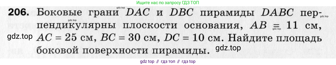 ГДЗ Геометрия, 10 класс Дидактические материалы, авторы: Мерзляк Аркадий Григорьевич, Полонский Виталий Борисович, Рабинович Ефим Михайлович, Якир Михаил Семёнович, издательство Вентана-граф, Москва, 2020, страница 91, номер 206, Условие
