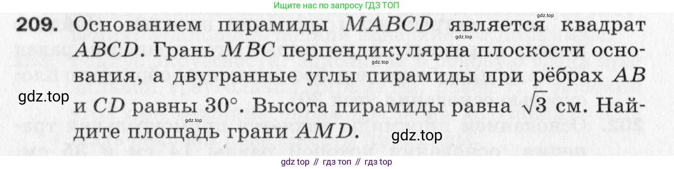 ГДЗ Геометрия, 10 класс Дидактические материалы, авторы: Мерзляк Аркадий Григорьевич, Полонский Виталий Борисович, Рабинович Ефим Михайлович, Якир Михаил Семёнович, издательство Вентана-граф, Москва, 2020, страница 92, номер 209, Условие