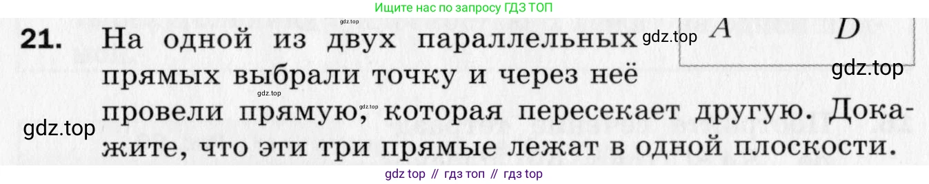ГДЗ Геометрия, 10 класс Дидактические материалы, авторы: Мерзляк Аркадий Григорьевич, Полонский Виталий Борисович, Рабинович Ефим Михайлович, Якир Михаил Семёнович, издательство Вентана-граф, Москва, 2020, страница 66, номер 21, Условие