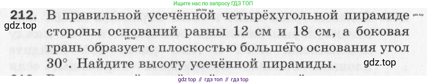 ГДЗ Геометрия, 10 класс Дидактические материалы, авторы: Мерзляк Аркадий Григорьевич, Полонский Виталий Борисович, Рабинович Ефим Михайлович, Якир Михаил Семёнович, издательство Вентана-граф, Москва, 2020, страница 92, номер 212, Условие