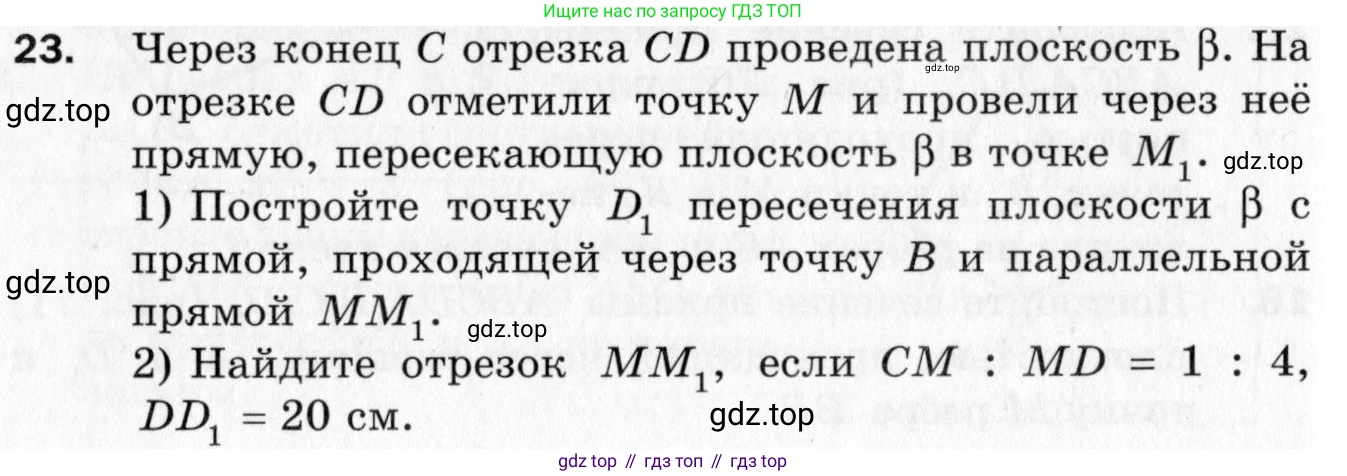 ГДЗ Геометрия, 10 класс Дидактические материалы, авторы: Мерзляк Аркадий Григорьевич, Полонский Виталий Борисович, Рабинович Ефим Михайлович, Якир Михаил Семёнович, издательство Вентана-граф, Москва, 2020, страница 66, номер 23, Условие