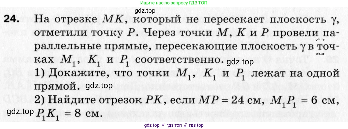 ГДЗ Геометрия, 10 класс Дидактические материалы, авторы: Мерзляк Аркадий Григорьевич, Полонский Виталий Борисович, Рабинович Ефим Михайлович, Якир Михаил Семёнович, издательство Вентана-граф, Москва, 2020, страница 67, номер 24, Условие