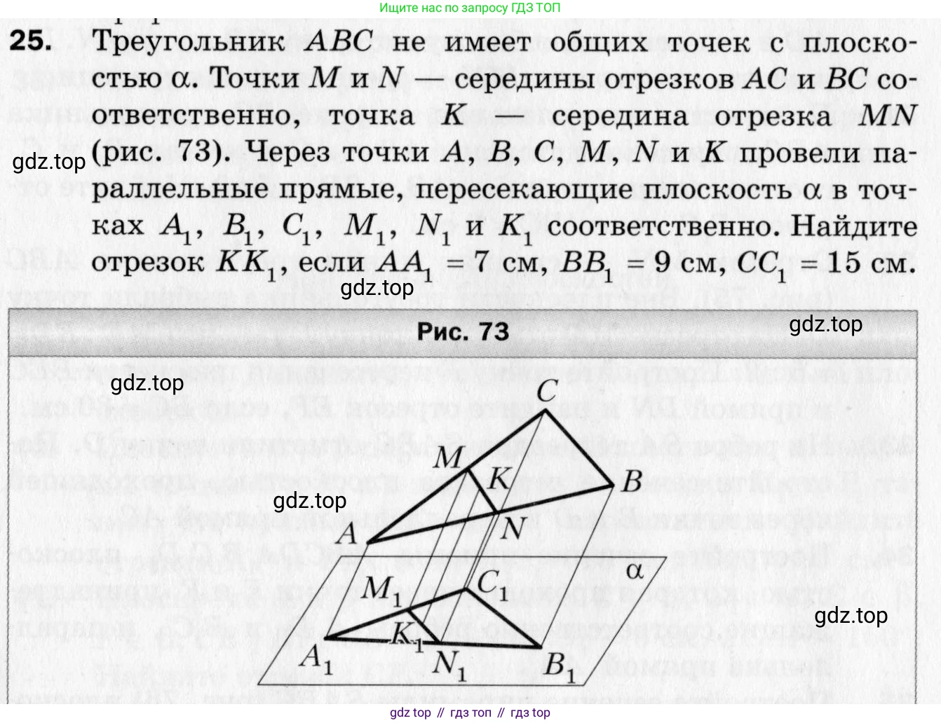 ГДЗ Геометрия, 10 класс Дидактические материалы, авторы: Мерзляк Аркадий Григорьевич, Полонский Виталий Борисович, Рабинович Ефим Михайлович, Якир Михаил Семёнович, издательство Вентана-граф, Москва, 2020, страница 67, номер 25, Условие