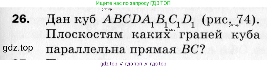 ГДЗ Геометрия, 10 класс Дидактические материалы, авторы: Мерзляк Аркадий Григорьевич, Полонский Виталий Борисович, Рабинович Ефим Михайлович, Якир Михаил Семёнович, издательство Вентана-граф, Москва, 2020, страница 67, номер 26, Условие