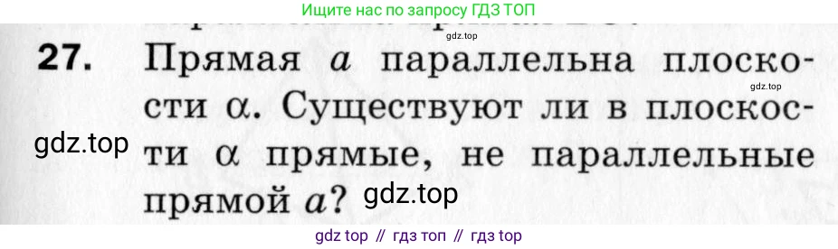 ГДЗ Геометрия, 10 класс Дидактические материалы, авторы: Мерзляк Аркадий Григорьевич, Полонский Виталий Борисович, Рабинович Ефим Михайлович, Якир Михаил Семёнович, издательство Вентана-граф, Москва, 2020, страница 67, номер 27, Условие