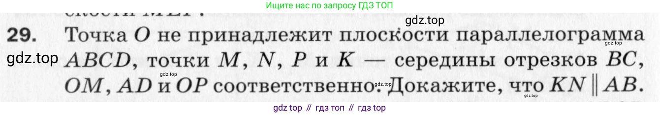ГДЗ Геометрия, 10 класс Дидактические материалы, авторы: Мерзляк Аркадий Григорьевич, Полонский Виталий Борисович, Рабинович Ефим Михайлович, Якир Михаил Семёнович, издательство Вентана-граф, Москва, 2020, страница 68, номер 29, Условие