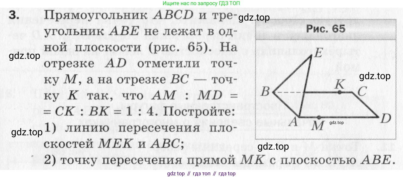 ГДЗ Геометрия, 10 класс Дидактические материалы, авторы: Мерзляк Аркадий Григорьевич, Полонский Виталий Борисович, Рабинович Ефим Михайлович, Якир Михаил Семёнович, издательство Вентана-граф, Москва, 2020, страница 63, номер 3, Условие