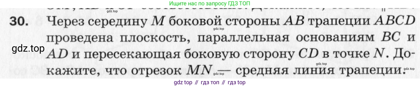 ГДЗ Геометрия, 10 класс Дидактические материалы, авторы: Мерзляк Аркадий Григорьевич, Полонский Виталий Борисович, Рабинович Ефим Михайлович, Якир Михаил Семёнович, издательство Вентана-граф, Москва, 2020, страница 68, номер 30, Условие