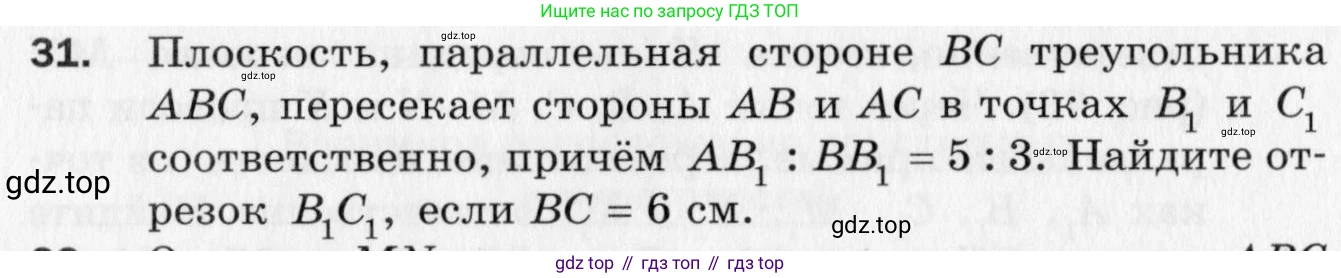 ГДЗ Геометрия, 10 класс Дидактические материалы, авторы: Мерзляк Аркадий Григорьевич, Полонский Виталий Борисович, Рабинович Ефим Михайлович, Якир Михаил Семёнович, издательство Вентана-граф, Москва, 2020, страница 68, номер 31, Условие