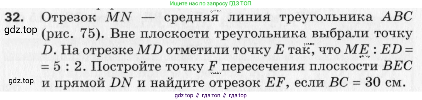ГДЗ Геометрия, 10 класс Дидактические материалы, авторы: Мерзляк Аркадий Григорьевич, Полонский Виталий Борисович, Рабинович Ефим Михайлович, Якир Михаил Семёнович, издательство Вентана-граф, Москва, 2020, страница 68, номер 32, Условие