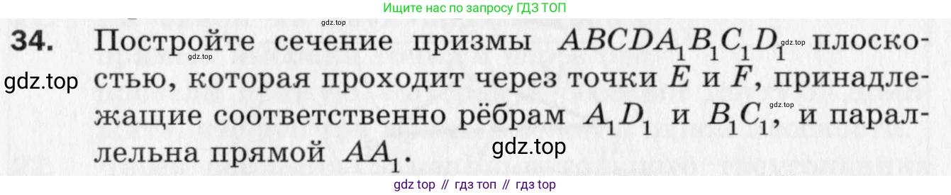 ГДЗ Геометрия, 10 класс Дидактические материалы, авторы: Мерзляк Аркадий Григорьевич, Полонский Виталий Борисович, Рабинович Ефим Михайлович, Якир Михаил Семёнович, издательство Вентана-граф, Москва, 2020, страница 68, номер 34, Условие