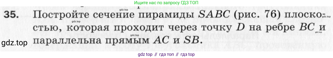 ГДЗ Геометрия, 10 класс Дидактические материалы, авторы: Мерзляк Аркадий Григорьевич, Полонский Виталий Борисович, Рабинович Ефим Михайлович, Якир Михаил Семёнович, издательство Вентана-граф, Москва, 2020, страница 68, номер 35, Условие