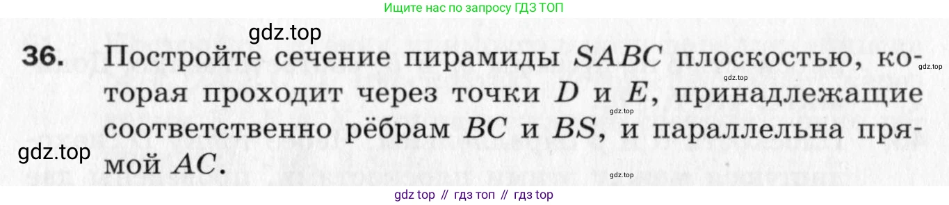 ГДЗ Геометрия, 10 класс Дидактические материалы, авторы: Мерзляк Аркадий Григорьевич, Полонский Виталий Борисович, Рабинович Ефим Михайлович, Якир Михаил Семёнович, издательство Вентана-граф, Москва, 2020, страница 69, номер 36, Условие