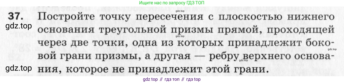 ГДЗ Геометрия, 10 класс Дидактические материалы, авторы: Мерзляк Аркадий Григорьевич, Полонский Виталий Борисович, Рабинович Ефим Михайлович, Якир Михаил Семёнович, издательство Вентана-граф, Москва, 2020, страница 69, номер 37, Условие
