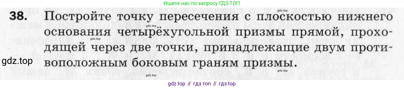 ГДЗ Геометрия, 10 класс Дидактические материалы, авторы: Мерзляк Аркадий Григорьевич, Полонский Виталий Борисович, Рабинович Ефим Михайлович, Якир Михаил Семёнович, издательство Вентана-граф, Москва, 2020, страница 69, номер 38, Условие