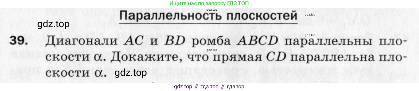 ГДЗ Геометрия, 10 класс Дидактические материалы, авторы: Мерзляк Аркадий Григорьевич, Полонский Виталий Борисович, Рабинович Ефим Михайлович, Якир Михаил Семёнович, издательство Вентана-граф, Москва, 2020, страница 69, номер 39, Условие