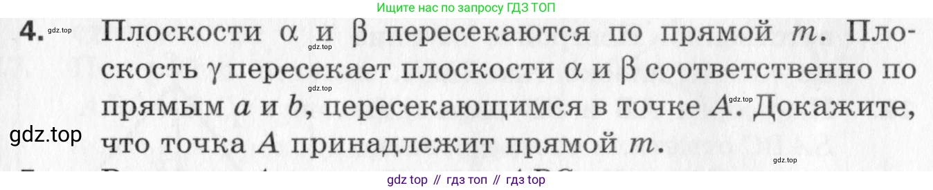 ГДЗ Геометрия, 10 класс Дидактические материалы, авторы: Мерзляк Аркадий Григорьевич, Полонский Виталий Борисович, Рабинович Ефим Михайлович, Якир Михаил Семёнович, издательство Вентана-граф, Москва, 2020, страница 63, номер 4, Условие