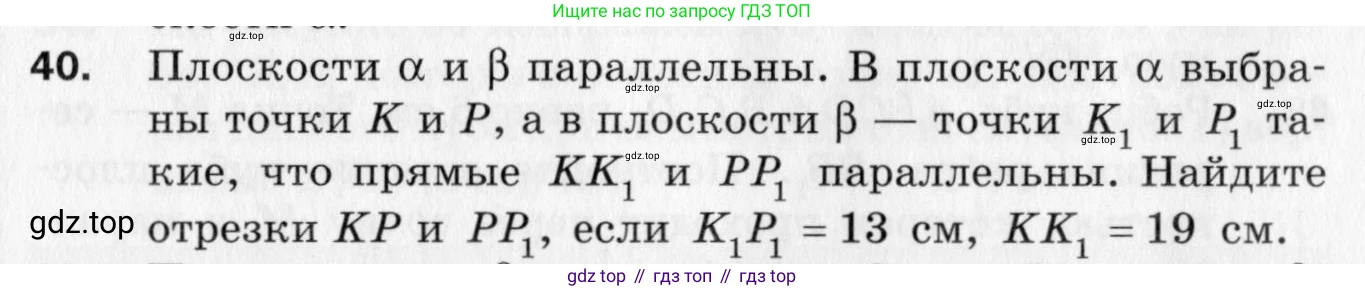ГДЗ Геометрия, 10 класс Дидактические материалы, авторы: Мерзляк Аркадий Григорьевич, Полонский Виталий Борисович, Рабинович Ефим Михайлович, Якир Михаил Семёнович, издательство Вентана-граф, Москва, 2020, страница 69, номер 40, Условие