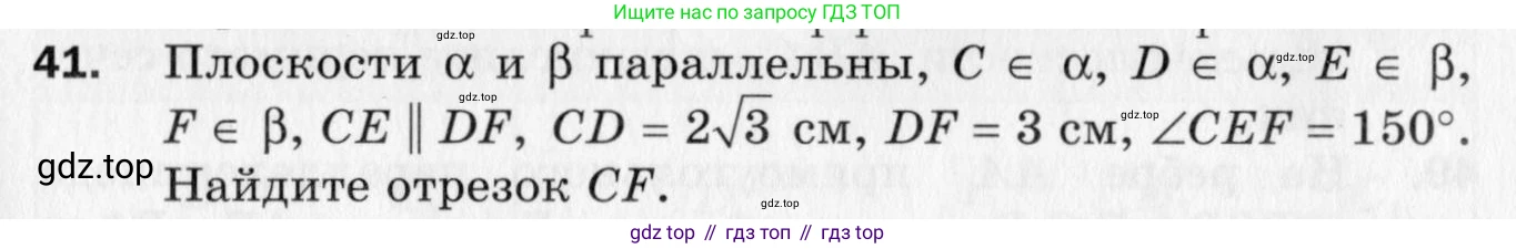ГДЗ Геометрия, 10 класс Дидактические материалы, авторы: Мерзляк Аркадий Григорьевич, Полонский Виталий Борисович, Рабинович Ефим Михайлович, Якир Михаил Семёнович, издательство Вентана-граф, Москва, 2020, страница 69, номер 41, Условие