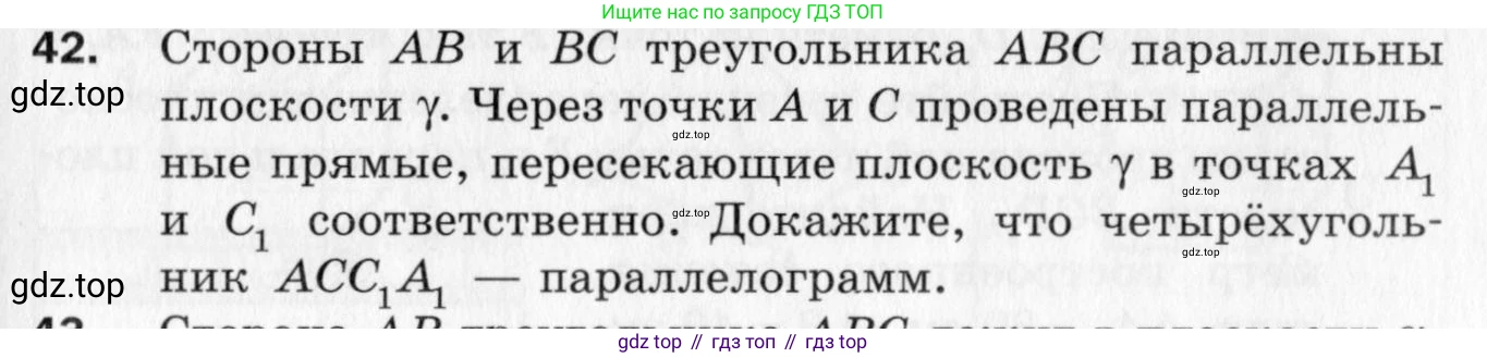 ГДЗ Геометрия, 10 класс Дидактические материалы, авторы: Мерзляк Аркадий Григорьевич, Полонский Виталий Борисович, Рабинович Ефим Михайлович, Якир Михаил Семёнович, издательство Вентана-граф, Москва, 2020, страница 69, номер 42, Условие