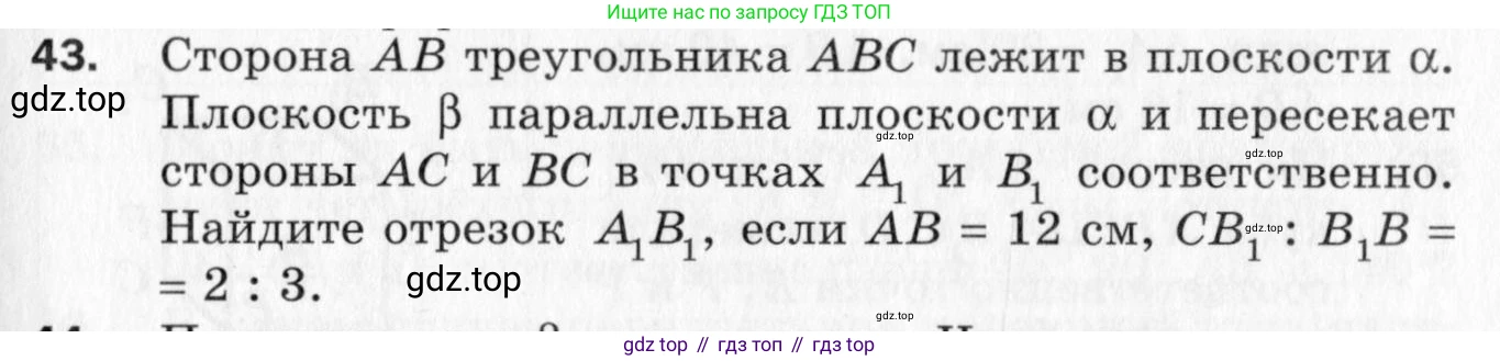 ГДЗ Геометрия, 10 класс Дидактические материалы, авторы: Мерзляк Аркадий Григорьевич, Полонский Виталий Борисович, Рабинович Ефим Михайлович, Якир Михаил Семёнович, издательство Вентана-граф, Москва, 2020, страница 69, номер 43, Условие