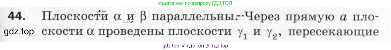 ГДЗ Геометрия, 10 класс Дидактические материалы, авторы: Мерзляк Аркадий Григорьевич, Полонский Виталий Борисович, Рабинович Ефим Михайлович, Якир Михаил Семёнович, издательство Вентана-граф, Москва, 2020, страница 69, номер 44, Условие