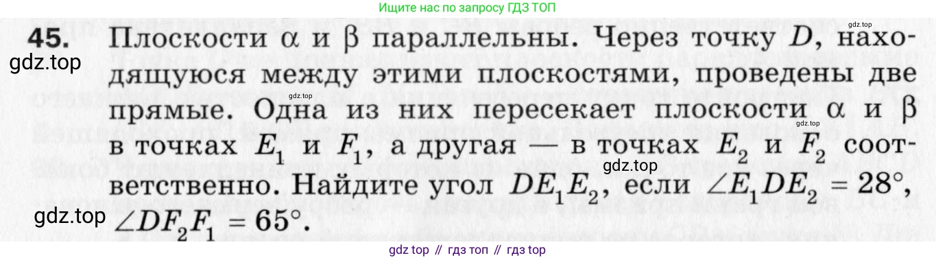 ГДЗ Геометрия, 10 класс Дидактические материалы, авторы: Мерзляк Аркадий Григорьевич, Полонский Виталий Борисович, Рабинович Ефим Михайлович, Якир Михаил Семёнович, издательство Вентана-граф, Москва, 2020, страница 70, номер 45, Условие