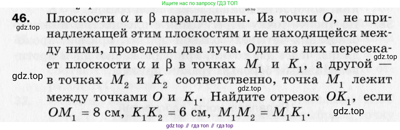 ГДЗ Геометрия, 10 класс Дидактические материалы, авторы: Мерзляк Аркадий Григорьевич, Полонский Виталий Борисович, Рабинович Ефим Михайлович, Якир Михаил Семёнович, издательство Вентана-граф, Москва, 2020, страница 70, номер 46, Условие