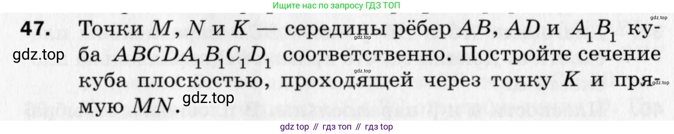 ГДЗ Геометрия, 10 класс Дидактические материалы, авторы: Мерзляк Аркадий Григорьевич, Полонский Виталий Борисович, Рабинович Ефим Михайлович, Якир Михаил Семёнович, издательство Вентана-граф, Москва, 2020, страница 70, номер 47, Условие