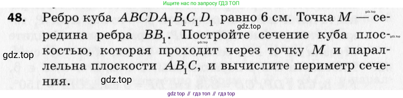 ГДЗ Геометрия, 10 класс Дидактические материалы, авторы: Мерзляк Аркадий Григорьевич, Полонский Виталий Борисович, Рабинович Ефим Михайлович, Якир Михаил Семёнович, издательство Вентана-граф, Москва, 2020, страница 70, номер 48, Условие
