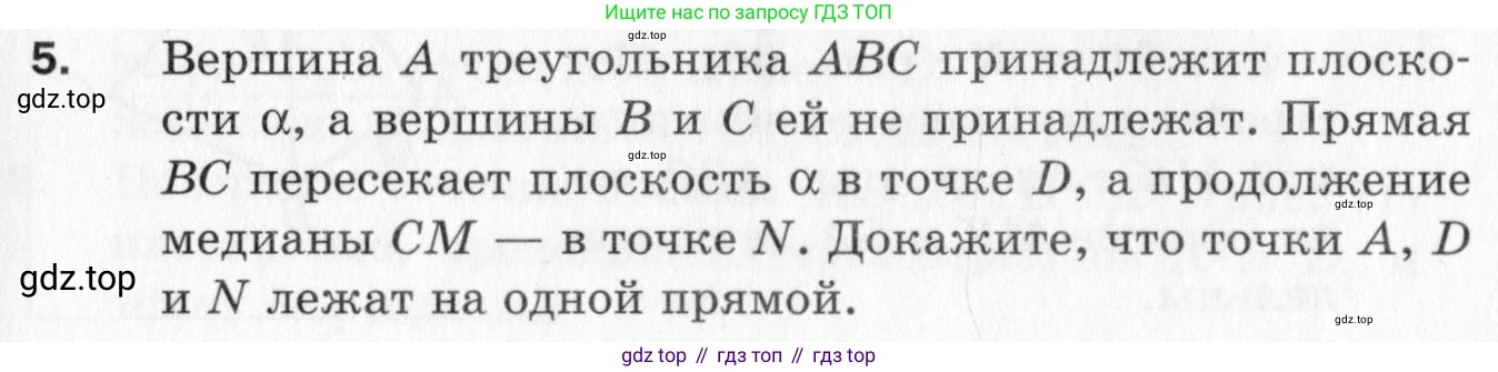 ГДЗ Геометрия, 10 класс Дидактические материалы, авторы: Мерзляк Аркадий Григорьевич, Полонский Виталий Борисович, Рабинович Ефим Михайлович, Якир Михаил Семёнович, издательство Вентана-граф, Москва, 2020, страница 63, номер 5, Условие