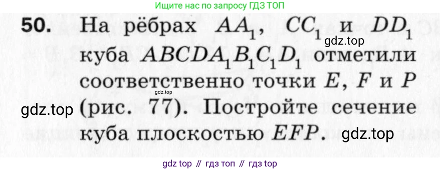 ГДЗ Геометрия, 10 класс Дидактические материалы, авторы: Мерзляк Аркадий Григорьевич, Полонский Виталий Борисович, Рабинович Ефим Михайлович, Якир Михаил Семёнович, издательство Вентана-граф, Москва, 2020, страница 70, номер 50, Условие