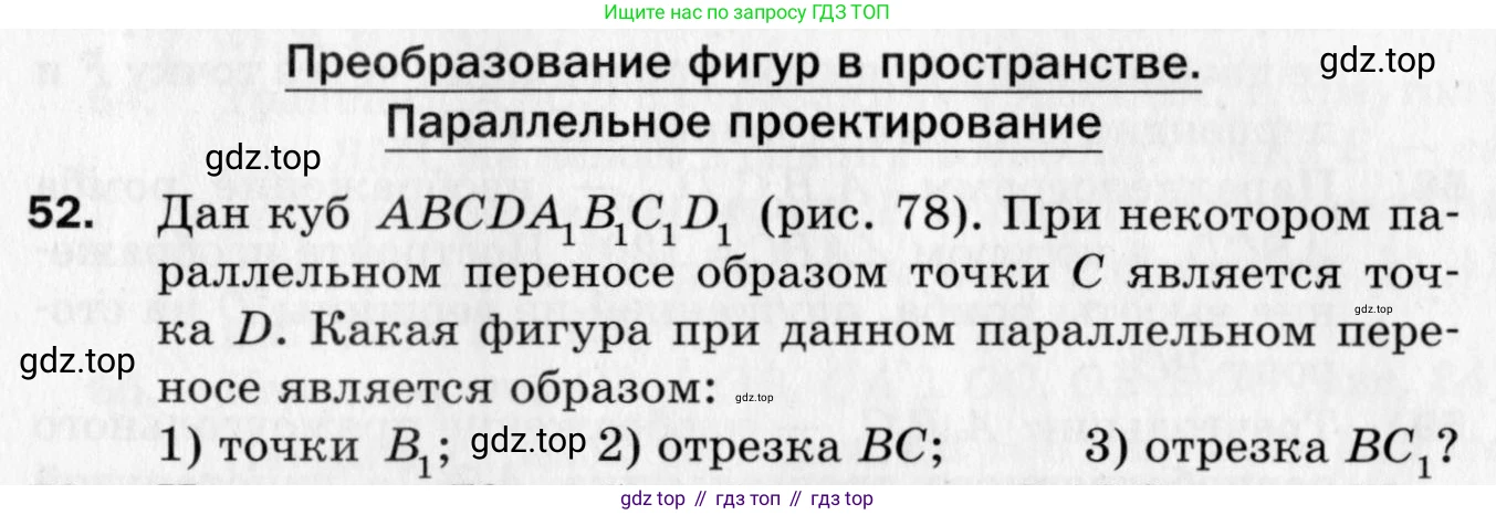 ГДЗ Геометрия, 10 класс Дидактические материалы, авторы: Мерзляк Аркадий Григорьевич, Полонский Виталий Борисович, Рабинович Ефим Михайлович, Якир Михаил Семёнович, издательство Вентана-граф, Москва, 2020, страница 71, номер 52, Условие