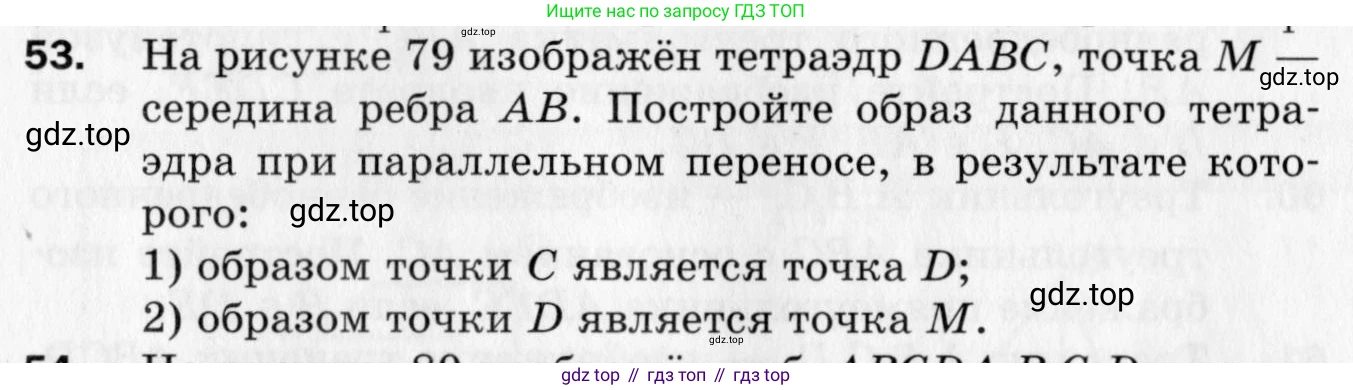 ГДЗ Геометрия, 10 класс Дидактические материалы, авторы: Мерзляк Аркадий Григорьевич, Полонский Виталий Борисович, Рабинович Ефим Михайлович, Якир Михаил Семёнович, издательство Вентана-граф, Москва, 2020, страница 71, номер 53, Условие