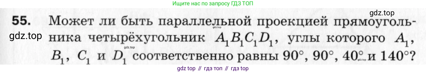ГДЗ Геометрия, 10 класс Дидактические материалы, авторы: Мерзляк Аркадий Григорьевич, Полонский Виталий Борисович, Рабинович Ефим Михайлович, Якир Михаил Семёнович, издательство Вентана-граф, Москва, 2020, страница 71, номер 55, Условие