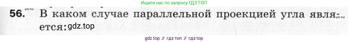 ГДЗ Геометрия, 10 класс Дидактические материалы, авторы: Мерзляк Аркадий Григорьевич, Полонский Виталий Борисович, Рабинович Ефим Михайлович, Якир Михаил Семёнович, издательство Вентана-граф, Москва, 2020, страница 71, номер 56, Условие