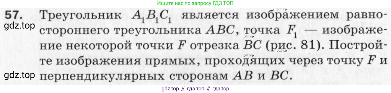 ГДЗ Геометрия, 10 класс Дидактические материалы, авторы: Мерзляк Аркадий Григорьевич, Полонский Виталий Борисович, Рабинович Ефим Михайлович, Якир Михаил Семёнович, издательство Вентана-граф, Москва, 2020, страница 72, номер 57, Условие