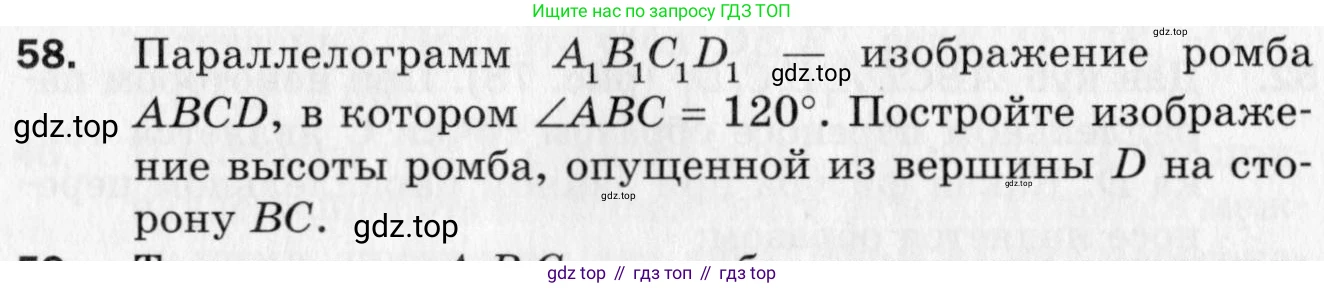 ГДЗ Геометрия, 10 класс Дидактические материалы, авторы: Мерзляк Аркадий Григорьевич, Полонский Виталий Борисович, Рабинович Ефим Михайлович, Якир Михаил Семёнович, издательство Вентана-граф, Москва, 2020, страница 72, номер 58, Условие