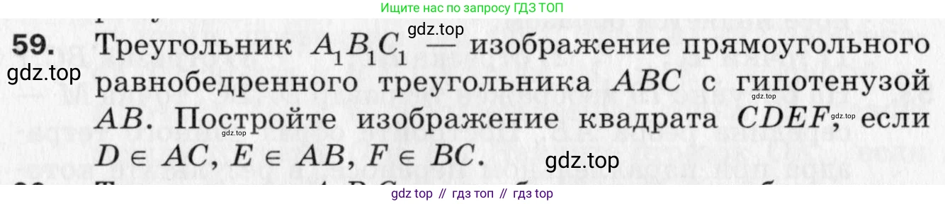 ГДЗ Геометрия, 10 класс Дидактические материалы, авторы: Мерзляк Аркадий Григорьевич, Полонский Виталий Борисович, Рабинович Ефим Михайлович, Якир Михаил Семёнович, издательство Вентана-граф, Москва, 2020, страница 72, номер 59, Условие