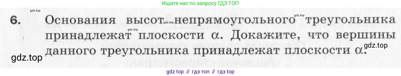ГДЗ Геометрия, 10 класс Дидактические материалы, авторы: Мерзляк Аркадий Григорьевич, Полонский Виталий Борисович, Рабинович Ефим Михайлович, Якир Михаил Семёнович, издательство Вентана-граф, Москва, 2020, страница 64, номер 6, Условие