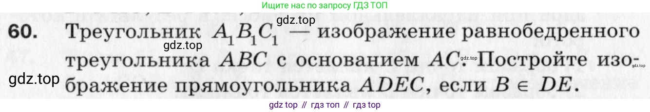 ГДЗ Геометрия, 10 класс Дидактические материалы, авторы: Мерзляк Аркадий Григорьевич, Полонский Виталий Борисович, Рабинович Ефим Михайлович, Якир Михаил Семёнович, издательство Вентана-граф, Москва, 2020, страница 72, номер 60, Условие