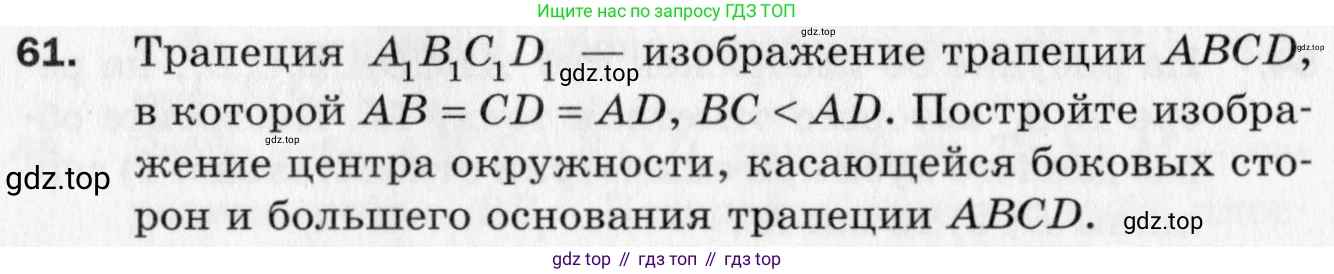 ГДЗ Геометрия, 10 класс Дидактические материалы, авторы: Мерзляк Аркадий Григорьевич, Полонский Виталий Борисович, Рабинович Ефим Михайлович, Якир Михаил Семёнович, издательство Вентана-граф, Москва, 2020, страница 72, номер 61, Условие