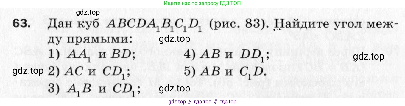 ГДЗ Геометрия, 10 класс Дидактические материалы, авторы: Мерзляк Аркадий Григорьевич, Полонский Виталий Борисович, Рабинович Ефим Михайлович, Якир Михаил Семёнович, издательство Вентана-граф, Москва, 2020, страница 73, номер 63, Условие